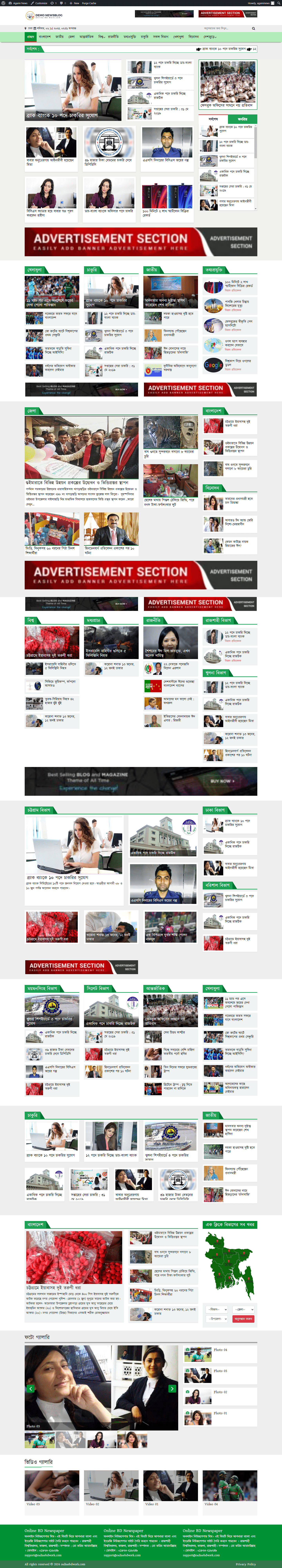 Agami Newspaper WordPress Website - online bd work