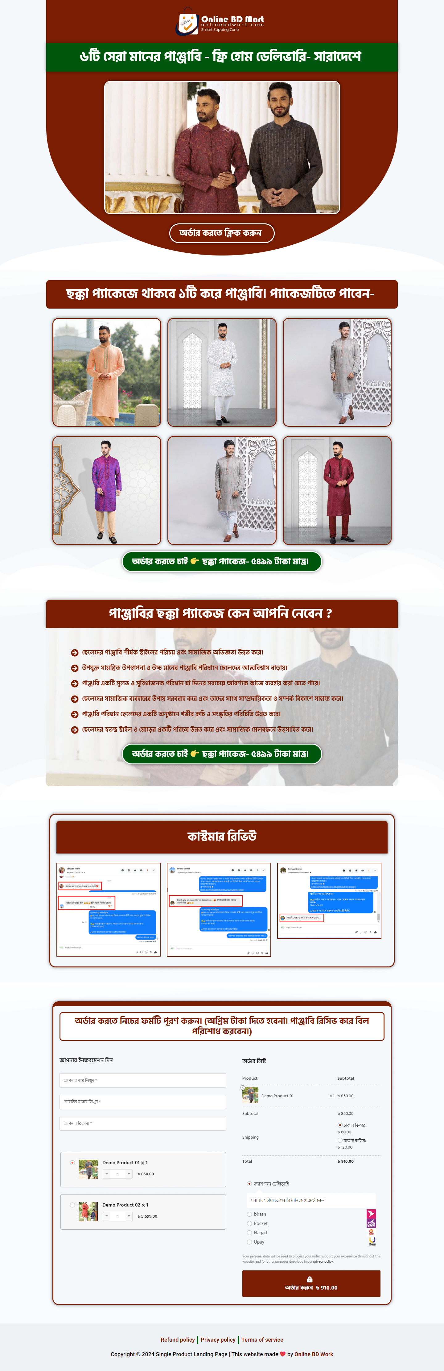 Panjabi Ecommerce Landing Page - online bd work