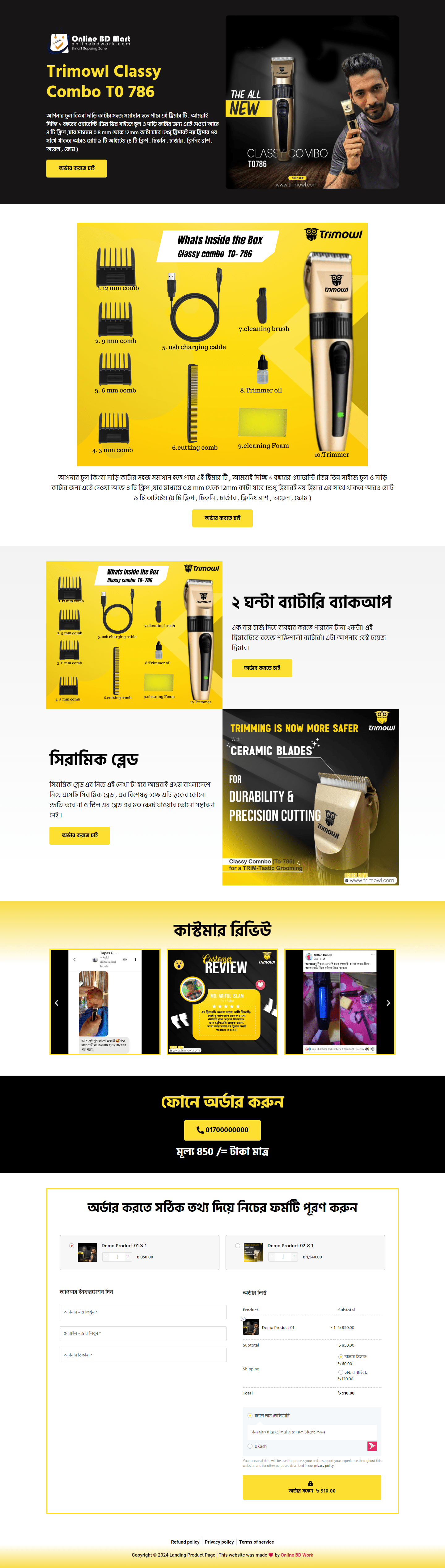 Trimmer Ecommerce Landing Page - online bd work