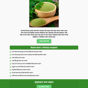 Moringa Powder Ecommerce Landing Page - online bd work